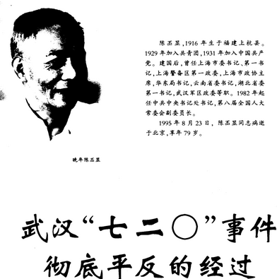 邓先海:荆楚大地上平反冤假大案的滥觞