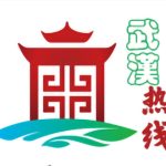 武汉热线网-武汉新闻-每天不一样