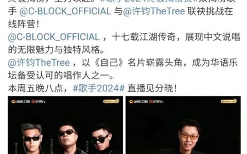 歌手2024第九期双揭榜，C—BLOCK说唱歌手要来，评论区炒翻了！