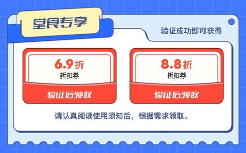 海底捞大学生打折规则(69折+88折)