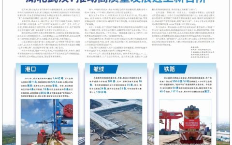 今天，人民日报整版聚焦武汉