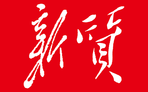 W020240927311314524873