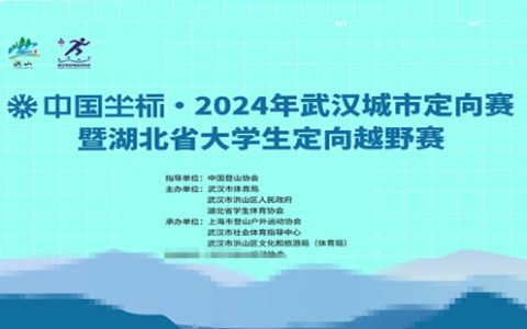 2024武汉城市定向赛时间、地点和路线图
