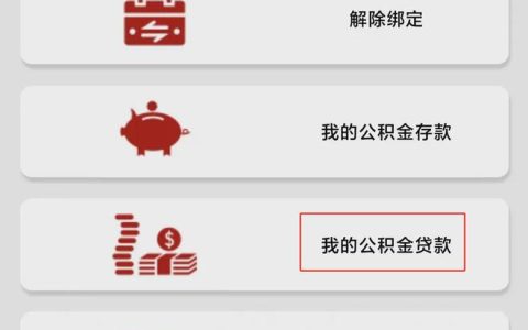 你还不知道？武汉公积金办理技巧大揭秘！