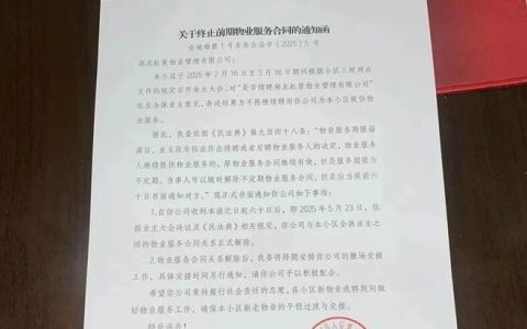 下定决心！光谷这一小区要换物业了！