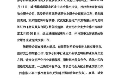不续聘！这一小区也要换物业了！