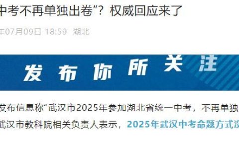 2025武汉中考志愿模拟填报时间及入口官网