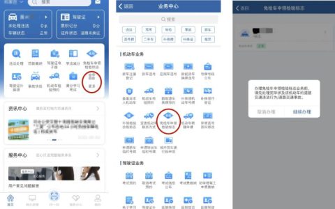 武汉车辆免检标志网上申领入口及流程