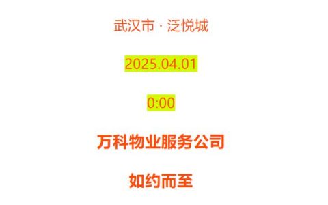 恭喜！光谷这一小区新物业正式进场！