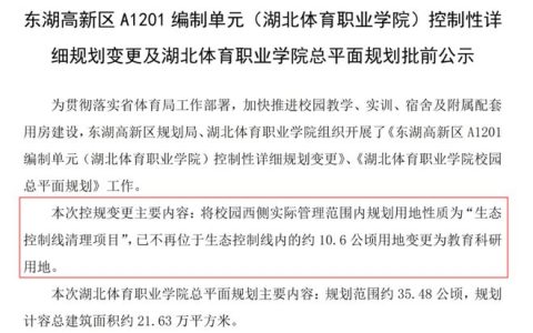 最新公示！光谷这一所高校，要升级了！