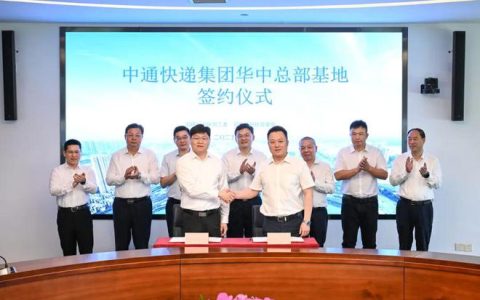 已签约！快递巨头华中总部落户武汉新城！