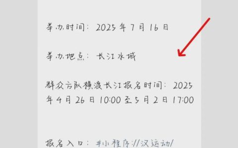 2025武汉渡江节正式开启报名，快来参加！