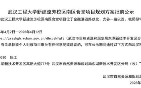 规划出炉！光谷一高校新增配套！