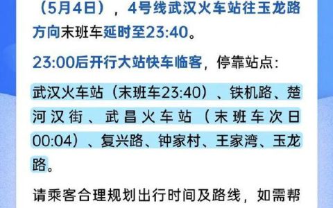 最新通知！这条地铁线路临时调整！