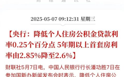 年内首次！武汉房贷利率下降！