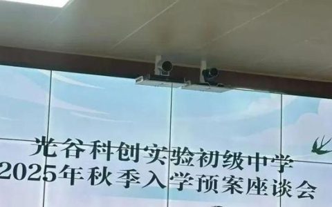 实验校长要来？！光谷一小新初中，重要信息披露！