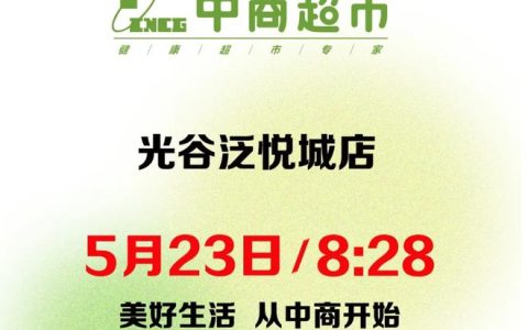 好消息！本周五开业！