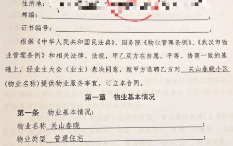 签约了！光谷这一小区即将更换物业！