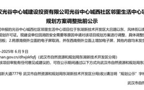 最新消息！光谷这一地标级商业有变！