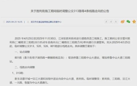 汉口公交大变动，4条线路调整，快来看你的乘车影响！