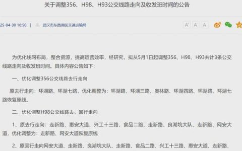 公交大变动！东西湖乘客必看新线路！