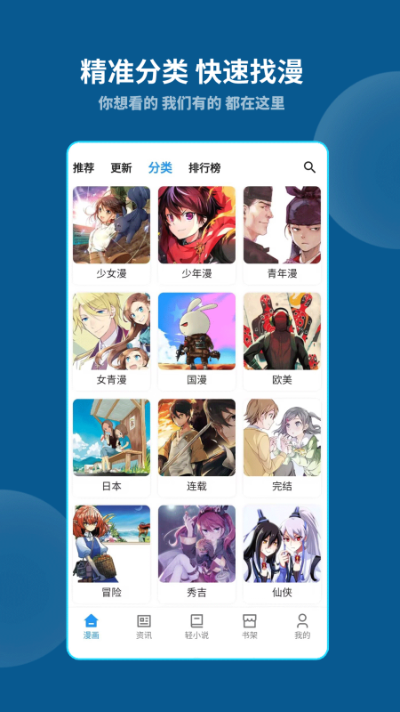 《再漫画》APP：漫画与小说爱好者的双重阅读盛宴
