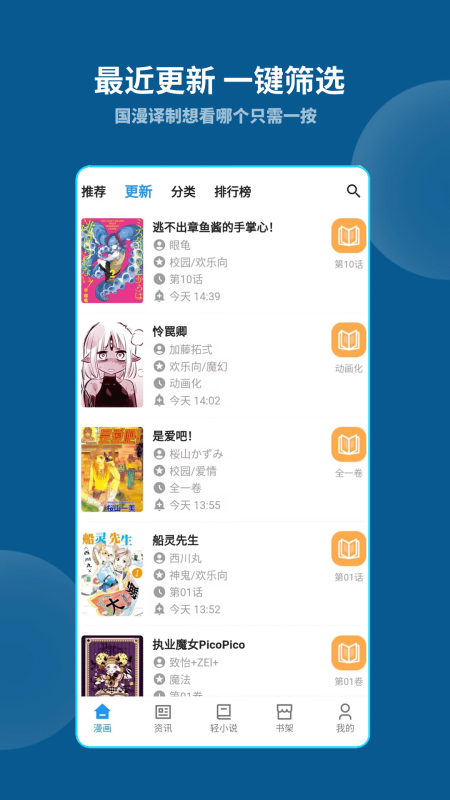 《再漫画》APP：漫画与小说爱好者的双重阅读盛宴