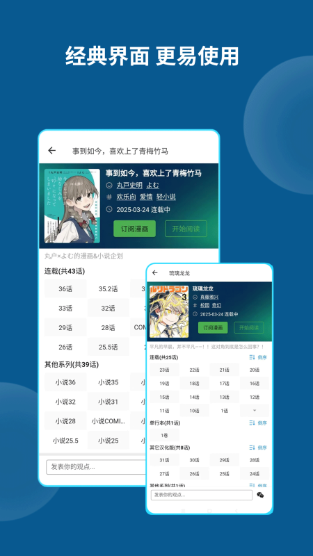 《再漫画》APP：漫画与小说爱好者的双重阅读盛宴