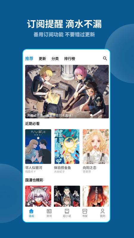 《再漫画》APP：漫画与小说爱好者的双重阅读盛宴