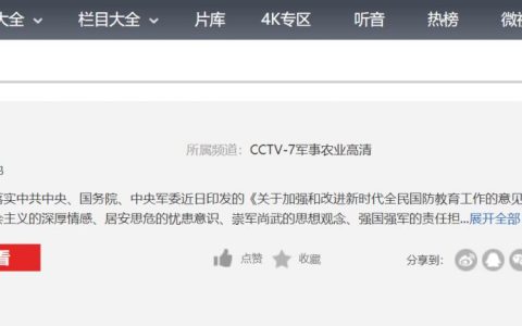 国防公开课2025高清完整版直播入口（多个汇总）