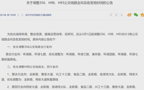 公交大变动！东西湖乘客必看新线路！