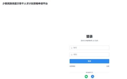 研招网少数民族高层次骨干人才计划资格申请平台https://mz.chsi.com.cn/mzjh/stu/