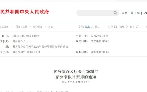 2026放假时间表（最新）